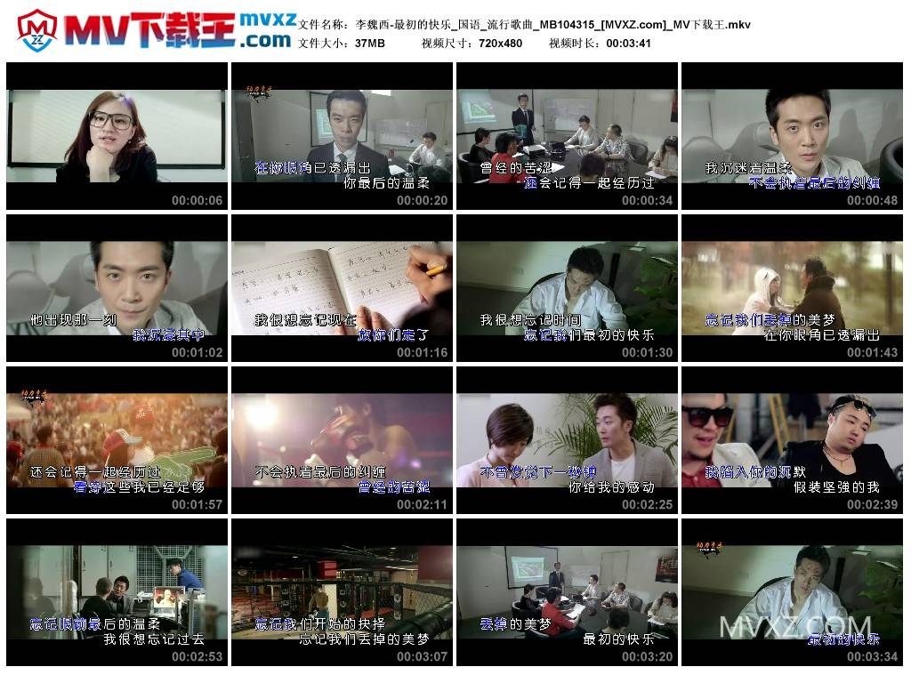 李魏西-最初的快乐_国语_流行歌曲_MB104315